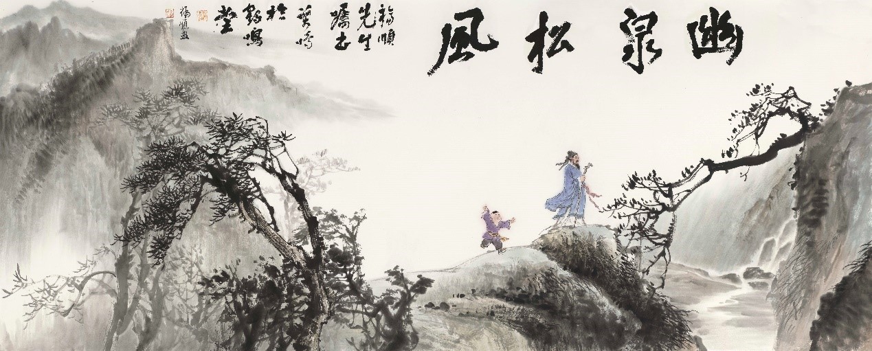 <h2>幽泉松风</h2><p>作者：李福顺</p><p>创作年代：2024年</p><p>规格：96cm×240cm</p><p>品类：纸本</p>
